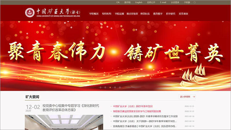 中国矿业大学(北京)