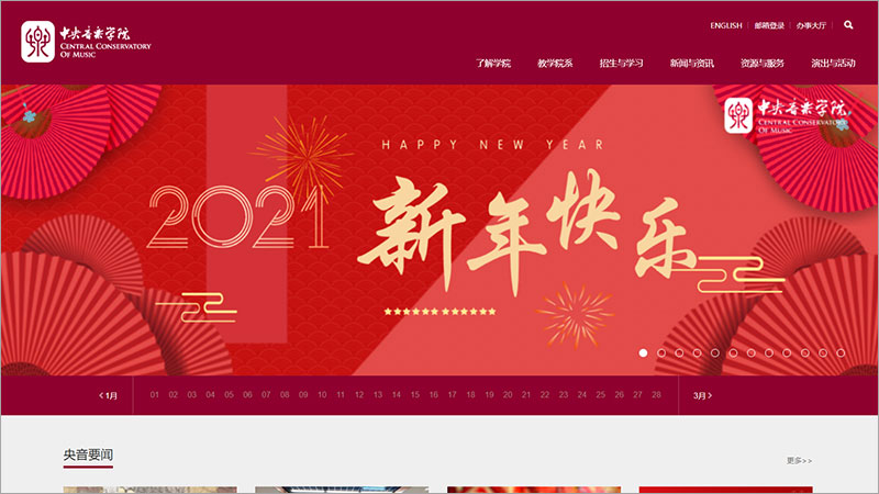 中央音乐学院