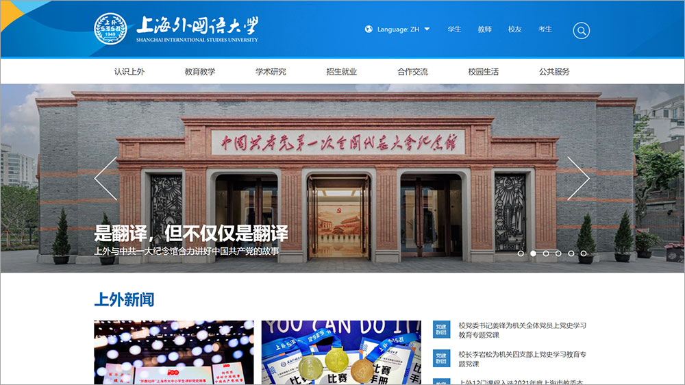 10038-上海外国语大学