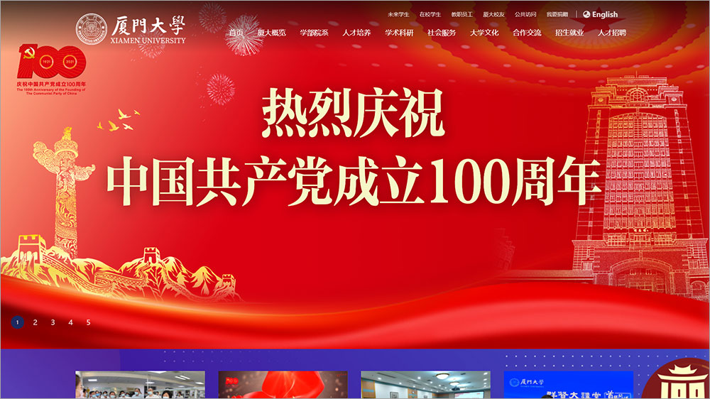 10049-厦门大学