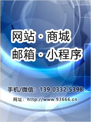 网站建设 小程序 商城 邮箱
