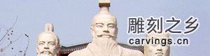 雕刻之乡