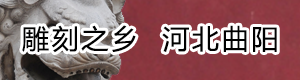 雕刻之乡 20588.cn 雕刻之乡.中国