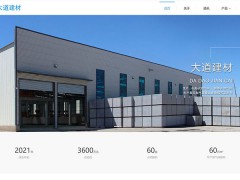 曲阳县大道建材有限公司