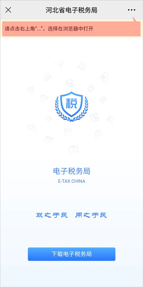 二维码-电子税务局-02