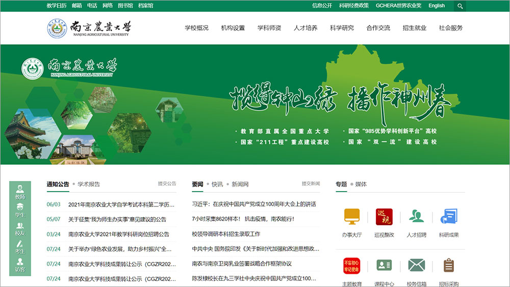 南京农业大学厉害不_南京农业大学是几本_南京农业大学是r11吗